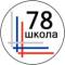 Канал ГБОУ СОШ 78 Калининского района Санкт-Петербурга в MAX