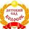 Канал Канал МБДОУ " Детский сад "Колосок" " в MAX
