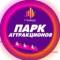 Канал Парк Аттракционов Сити-парк "Град" в MAX