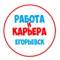 Канал Работа в Егорьевске в MAX