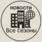Канал Новости | Все сезоны в MAX