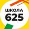 Канал Школа 625 в MAX