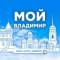 Канал Мой Владимир в MAX