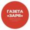Канал Газета "Заря" Суровикинского муниципального района Волгоградской области в MAX
