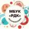 Канал МБУК "Районный Дом культуры" в MAX