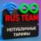 Канал Тарифы от RusTeam в MAX