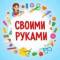 Канал Своими руками в MAX