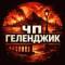 Канал Геленджик в MAX