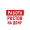 Канал Работа в Ростове-на-Дону в MAX