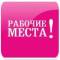 Канал Работа в Кирове | Вакансии | Рабочие места в MAX