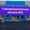 Канал МКОУ "Городовиковская СОШ №3" в MAX