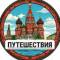 Канал Россия | Путешествия в MAX
