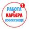 Канал Работа в Новокузнецке в MAX
