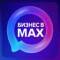 Канал Бизнес в МАКС | Все о ведении каналов в MAX