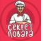 Канал Секрет Повара в MAX