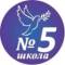 Канал МБОУ СОШ №5 в MAX