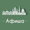 Канал Афиша Омск • Скидки • Куда пойти в Омске • Театр • Спектакли • Концерты в MAX