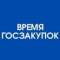 Канал Время госзакупок в MAX