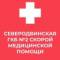 Канал Северодвинская городская клиническая больница №2 скорой медицинской помощи в MAX