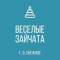 Канал ГКДОУ "ДЕТСКИЙ САД № 6 "ВЕСЕЛЫЕ ЗАЙЧАТА" Г.О. СНЕЖНОЕ" ДНР в MAX