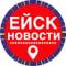 Канал Новости Ейск в MAX