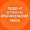 Канал ГБДОУ детский сад №7 Красносельского района в MAX