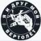 Канал Я и друг мой вертолёт в MAX