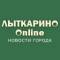 Канал Лыткарино Онлайн в MAX