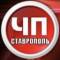 Канал ЧП Ставрополь ™ в MAX