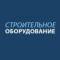 Канал ВОРОНЕЖ СТРОИТЕЛЬНОЕ ОБОРУДОВАНИЕ в MAX