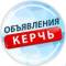 Канал Керчь - объявления | работа | барахолка в MAX