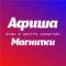 Канал АФИША Магнитогорск в MAX