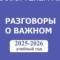 Канал Разговоры о важном. РОВ. Учитель. Педагоги России в MAX