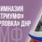 Канал ГБОУ "Гимназия № 65 "Триумф" в MAX