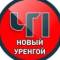 Канал Новый Уренгой ЧП в MAX