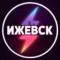Канал Молния Ижевск Новости в MAX