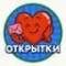 Канал Открытки и поздравления в MAX