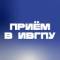 Канал Приемная комиссия Ивановского Политеха | ИВГПУ в MAX