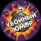 Канал Убойный Юмор в MAX