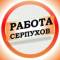 Канал Работа в Серпухове в MAX