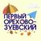 Канал Первый Орехово-Зуевский — Новости Орехово-Зуевского округа в MAX