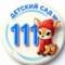 Канал МБДОУ детский сад № 111 г. Пензы в MAX