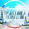 Канал Православная психология в MAX