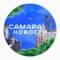 Канал Новости Самары -Самара life в MAX