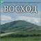 Канал Газета "Восход" в MAX