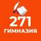 Канал ГБОУ гимназия № 271 Красносельского района СПб в MAX