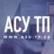 Канал АСУ ТП новости, полезные статьи, фриланс в MAX