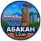 Канал Абакан Live в MAX