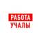 Канал Работа Учалы в MAX