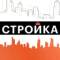 Канал Стройка.Главные новости в MAX